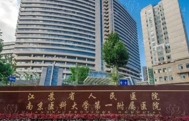 南京口碑医院推荐；5家公立医院简介一览，疤痕修复有一手！