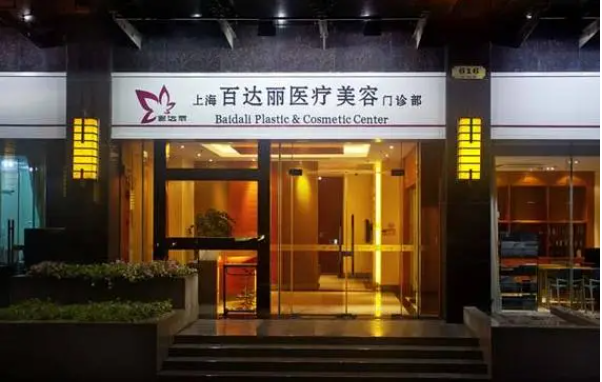 上海百达丽整形医院口碑好吗？沈国雄医生人气超高的！