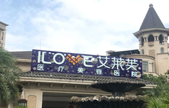 南昌口碑医院名单曝光!医院整形实力靠谱,公立私立都有上榜! 南昌口碑医院名单曝光!医院整形实力靠谱,公立私立都有上榜!