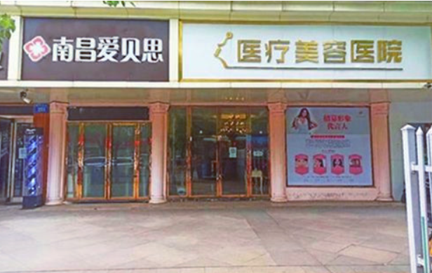 盘点三家南昌市靠谱的整形医院:韩美、爱贝思、莱美排名靠前 盘点三家南昌市靠谱的整形医院:韩美、爱贝思、莱美排名靠前