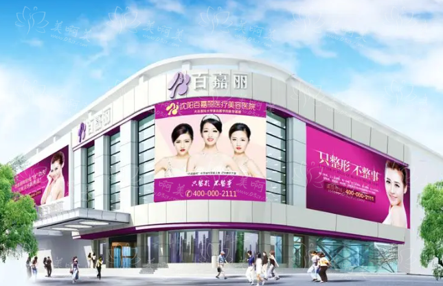 沈阳有哪些做面部整形的医院口碑好?美莱、华美、百嘉丽等技术在线! 沈阳有哪些做面部整形的医院口碑好?美莱、华美、百嘉丽等技术在线!