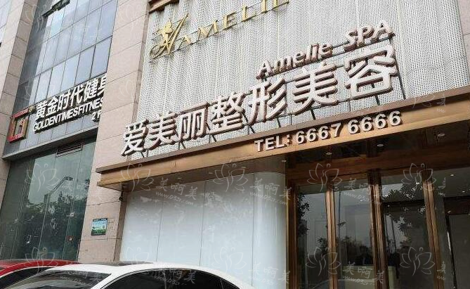 郑州爱美丽整形医院怎么样？医院简介、医生技术、整形价格一览！