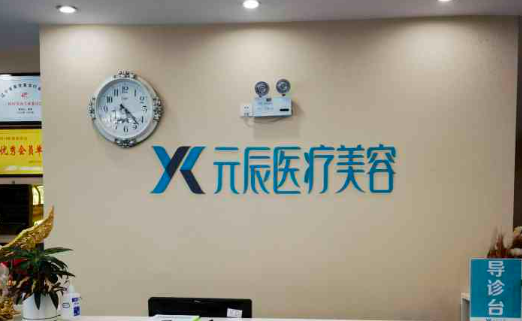 沈阳元辰医美顾客评语分享！还有人气医生介绍，戳进了解