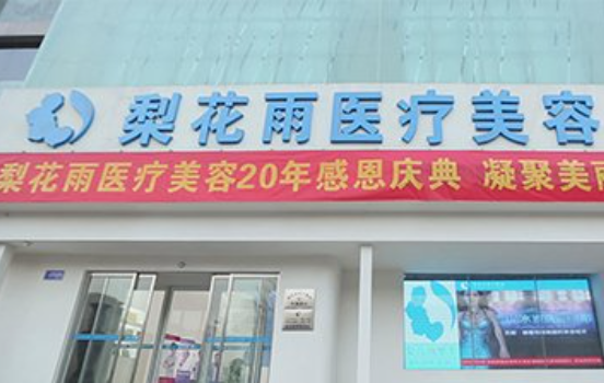 郑州有那些靠谱的整形医院?星韵、佑尔美、梨花雨等口碑实力在线! 郑州有那些靠谱的整形医院?星韵、佑尔美、梨花雨等口碑实力在线!