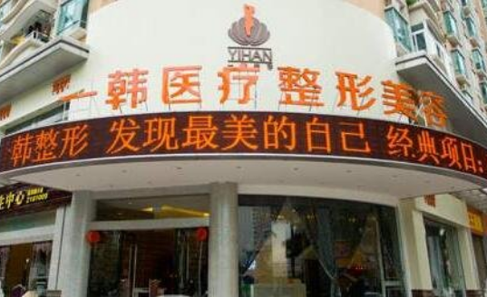 盘点珠海正规整形医院:仁爱、如花、韩妃都很值得推荐~ 盘点珠海正规整形医院:仁爱、如花、韩妃都很值得推荐~