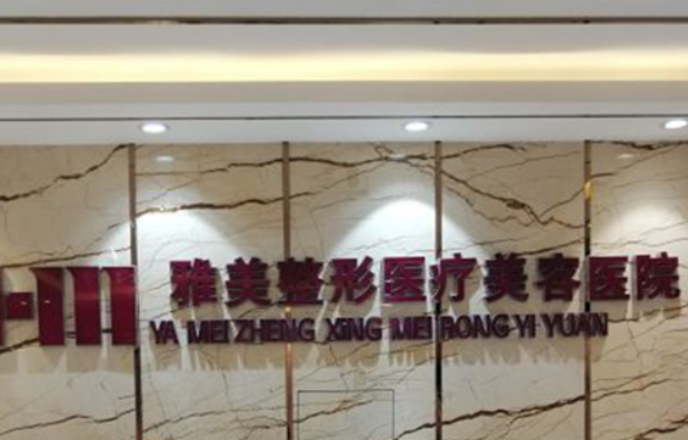 哈尔滨做鼻修复的医院有哪些？雅美、艾美丽、索菲等等技术一流！