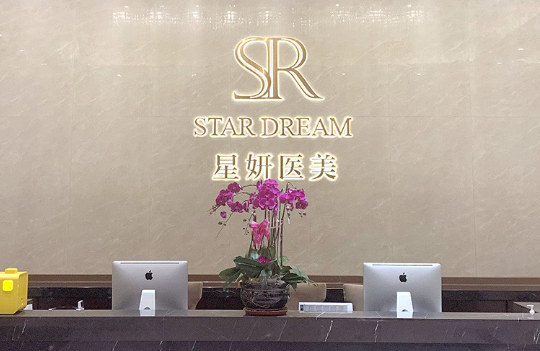 大连星妍整形医院正规吗？当然正规，口碑还挺好！沈文强医生技术一流