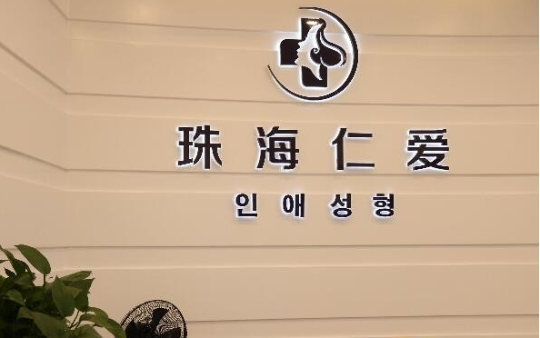 珠海假体隆胸医院技术排行榜来袭!如花、韩妃、科美效果惊艳! 珠海假体隆胸医院技术排行榜来袭!如花、韩妃、科美效果惊艳!