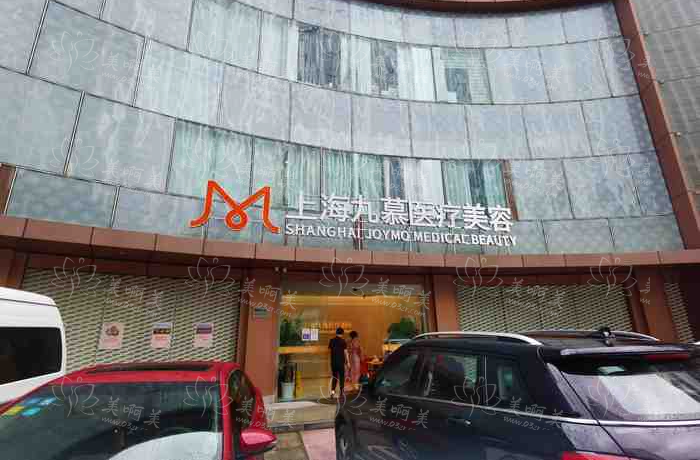 在上海整容医院排行榜中，九慕、颜范医美、欧莱美等值得一去！