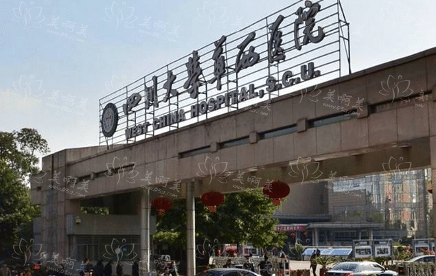 2024华西医院整形美容科价格收费参考表来袭！双眼皮、隆鼻、吸脂等价格全知道