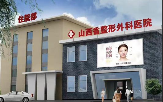 太原整形医院排行榜来了,看看榜六医院有哪些吧~ 太原整形医院排行榜来了,看看榜六医院有哪些吧~