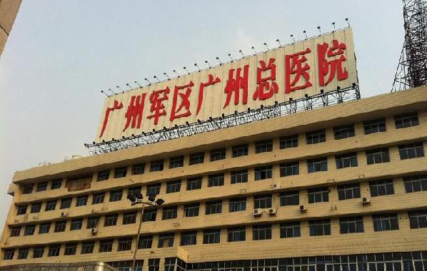 广州哪些医院做超皮秒祛斑效果好？整理几家当地高口碑医院！