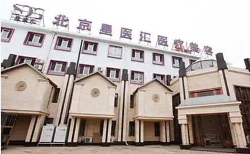 北京星美汇医疗美容医院技术咋样？热门项目简介+客户口碑一览！
