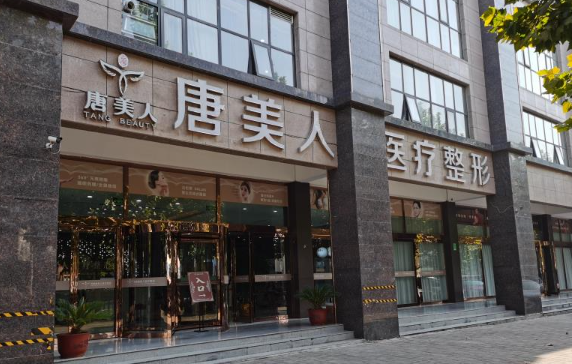 郑州唐美人整形医院热门项目收费价格参考：眼鼻胸项目都很具特色！