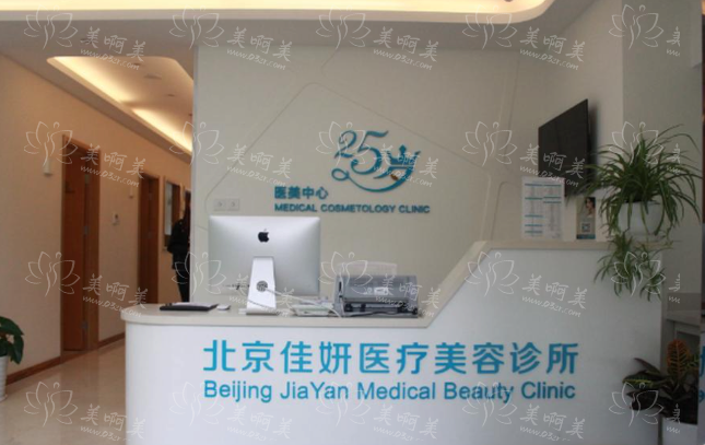 北京佳妍医疗技术怎么样？医院信息简介+眼鼻整形价格参考！