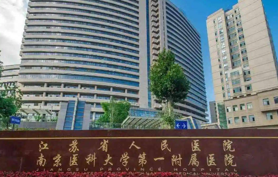 分享四家南京当地口碑排行榜的整形医院:公立私立医院都有 分享四家南京当地口碑排行榜的整形医院:公立私立医院都有