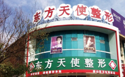 泰安市整形美容哪家医院做得好?市中心医院、臻美优选等4家实力不错! 泰安市整形美容哪家医院做得好?市中心医院、臻美优选等4家实力不错!