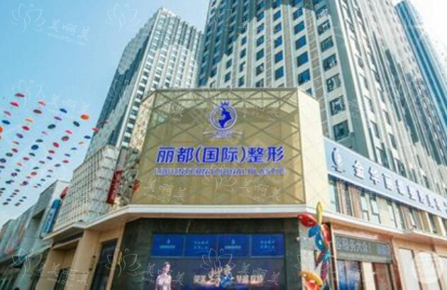 金华丽都整形技术好吗？院内坐诊医生资料介绍！经验丰富，实力强！