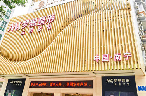 南宁哪家医院双眼皮技术好?东方医疗、华美、梦想等实力超群! 南宁哪家医院双眼皮技术好?东方医疗、华美、梦想等实力超群!