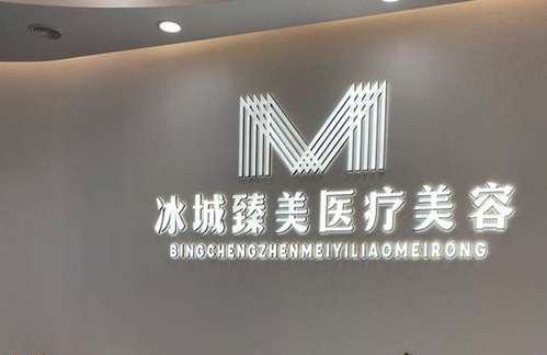 推荐几家哈尔滨靠谱的整形医院!基本简介、地址、口碑全知道! 推荐几家哈尔滨靠谱的整形医院!基本简介、地址、口碑全知道!