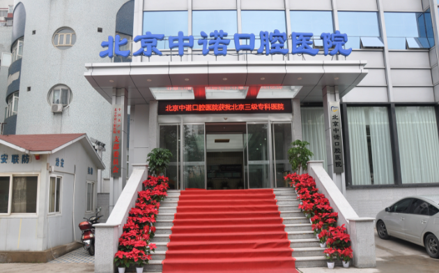 北京做隐形矫正靠谱的医院有哪些?北大口腔、中诺、牙管家等技术在线! 北京做隐形矫正靠谱的医院有哪些?北大口腔、中诺、牙管家等技术在线!