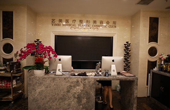 北京艺美医疗美容诊所靠谱吗？医生实力看起来很不错！