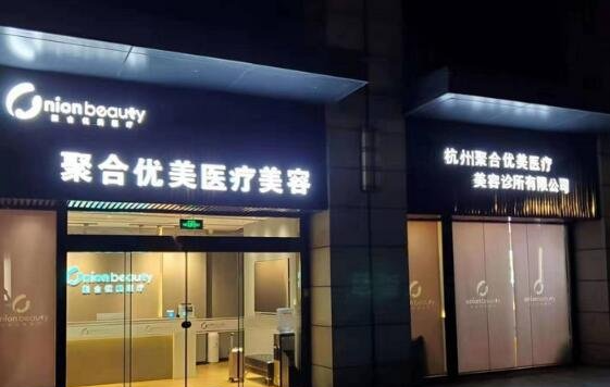 整理了几家杭州本地靠谱的整形医院,相关医院资料附上! 整理了几家杭州本地靠谱的整形医院,相关医院资料附上!