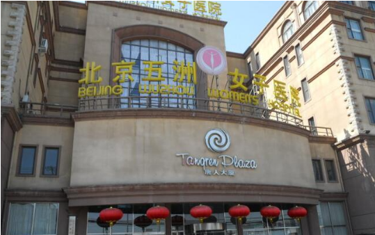 北京实力整形医院有哪些?下面几家口碑技术都是靠谱的! 北京实力整形医院有哪些?下面几家口碑技术都是靠谱的!