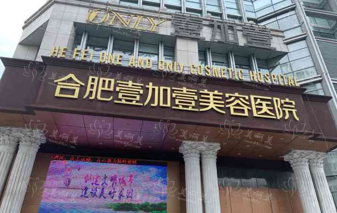 合肥市哪些整形医院技术靠谱？维多利亚、华美、壹加壹实力不凡！