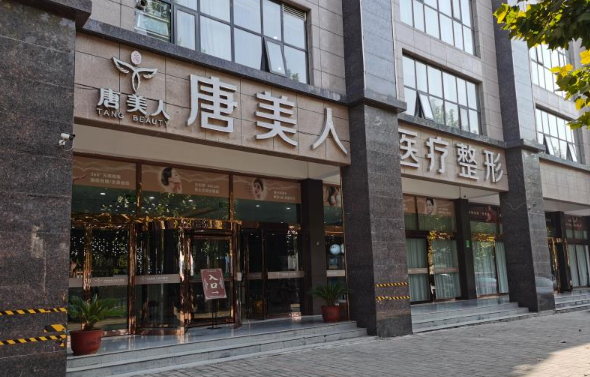 郑州唐美人整形医院整形项目价格表公布：眼鼻、隆胸、吸脂等全都有！