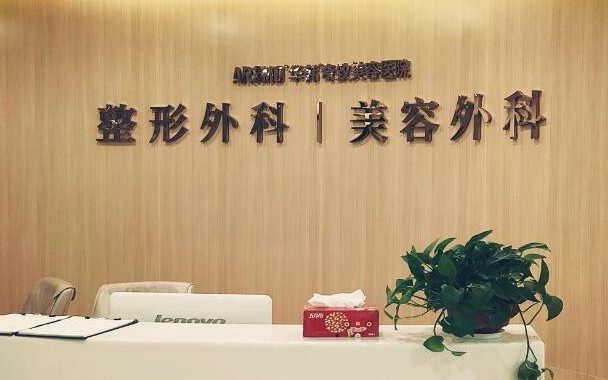 南京华韩奇致做脂肪填充实力如何？技术在线，收费合理！更有案例分享~