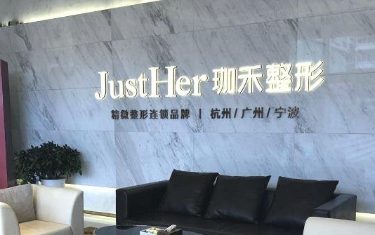 杭州哪些医院做溶脂靠谱啊?浙医二院、维多利亚、珈禾等技术一流! 杭州哪些医院做溶脂靠谱啊?浙医二院、维多利亚、珈禾等技术一流!