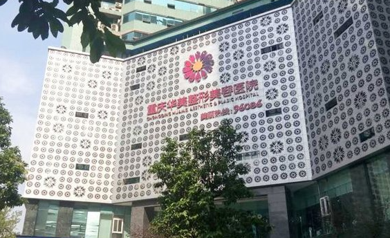 盘点重庆本地正规靠谱的整形医院!排行榜前三详细介绍! 盘点重庆本地正规靠谱的整形医院!排行榜前三详细介绍!