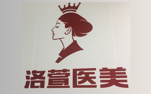 广州有哪些医院做拉皮技术好?五家小众但有实力的机构推荐! 广州有哪些医院做拉皮技术好?五家小众但有实力的机构推荐!