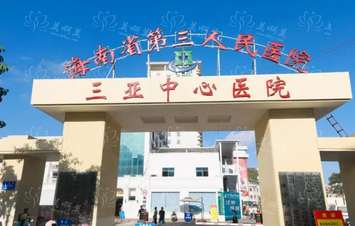 海南有哪些做凹陷疤痕修复有一手的医院?top3医院名单分享 海南有哪些做凹陷疤痕修复有一手的医院?top3医院名单分享