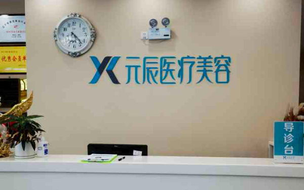 整理了几家沈阳眼部整形技术好的医院资料,现在分享给您~ 整理了几家沈阳眼部整形技术好的医院资料,现在分享给您~