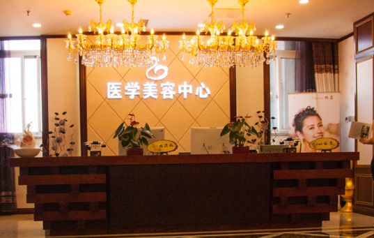 了解北京京城皮肤医院资质实力和坐诊医生技术水平！