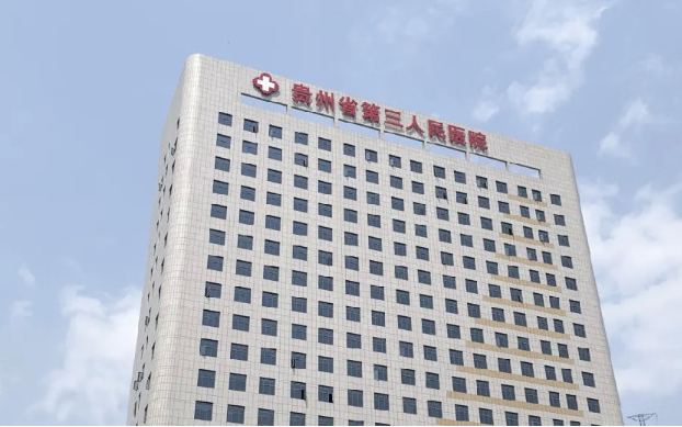 想了解贵阳整形公立医院人气排行榜吗？这里有你想知道的答案！