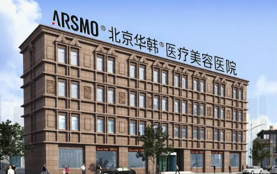 探秘北京看脸部皮肤整形医院排名,一键了解top5医院信息! 探秘北京看脸部皮肤整形医院排名,一键了解top5医院信息!