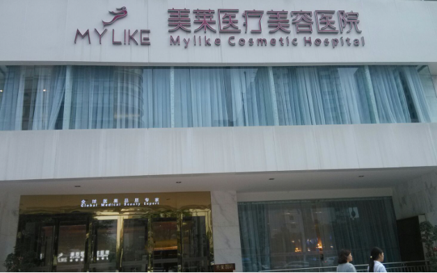长沙莱美玻尿酸注射、眼部整形收费详情分享！还有技术优势曝光
