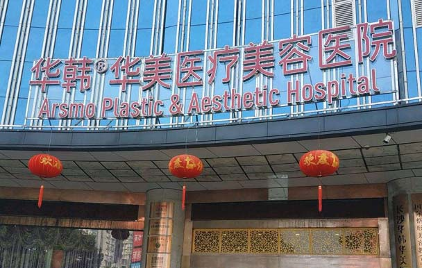 精选六家长沙地区去眼袋效果超好的医院!爱思特、美莱、雅美等值得推荐! 精选六家长沙地区去眼袋效果超好的医院!爱思特、美莱、雅美等值得推荐!