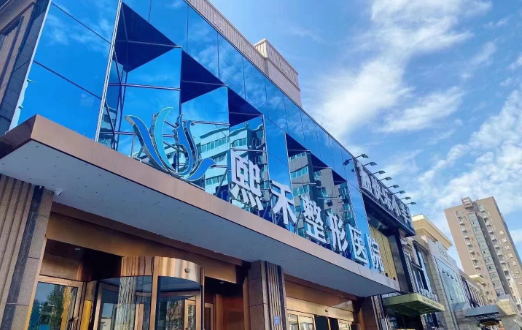郑州熙禾整形医院怎么样？正规可靠，吸脂塑形专业技术好！