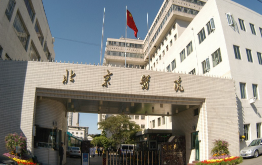 北京协和、同仁、北京医院整形美容科室实力曝光,究竟哪家医院隆胸技术更好? 北京协和、同仁、北京医院整形美容科室实力曝光,究竟哪家医院隆胸技术更好?