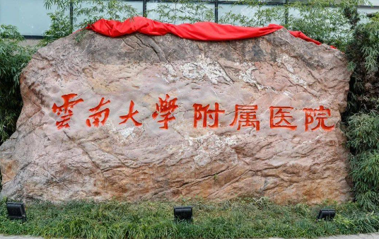 昆明皮肤科哪家医院靠谱?整理三家实力医院,医院技术全方面解析! 昆明皮肤科哪家医院靠谱?整理三家实力医院,医院技术全方面解析!