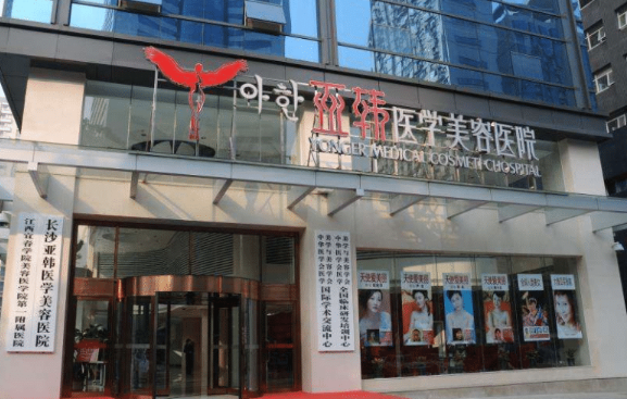 长沙亚韩整形医院怎么样？实力医生坐诊，技术专业靠谱！