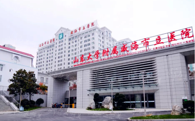 威海哪家医院去胎记效果好？市立医院、中心医院、华怡整形都很可行！