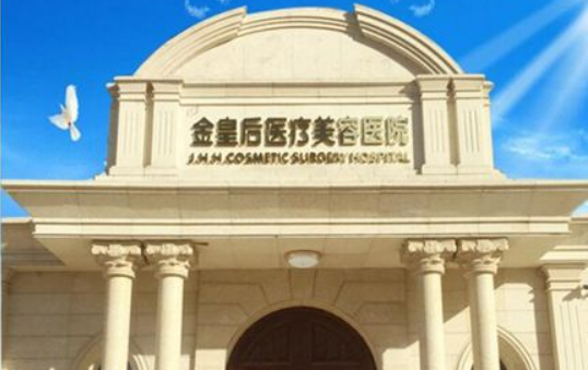 辽宁沈阳金皇后整形医院去眼袋效果咋样？看看去过的人怎么说~