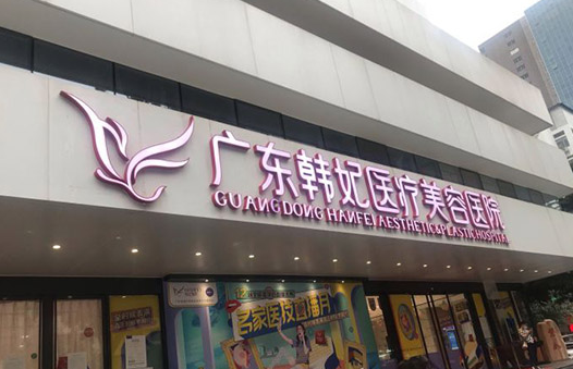想找广州专业的整形医院？这五家技术一流，医院简介一览！