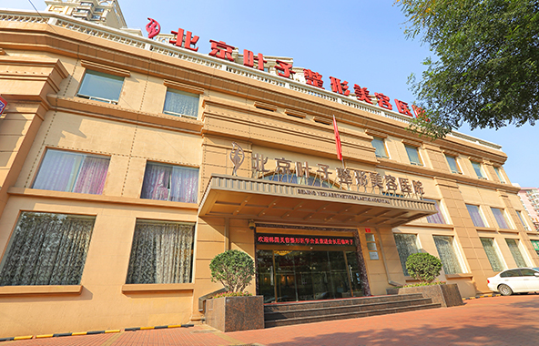 想了解北京好的整形医院详细资料?实力排名top5榜单解锁! 想了解北京好的整形医院详细资料?实力排名top5榜单解锁!
