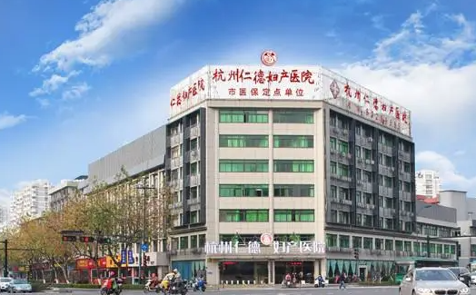 杭州玛莉亚医院和仁德医院:医院实力、客户口碑哪家更值得选择? 杭州玛莉亚医院和仁德医院:医院实力、客户口碑哪家更值得选择?